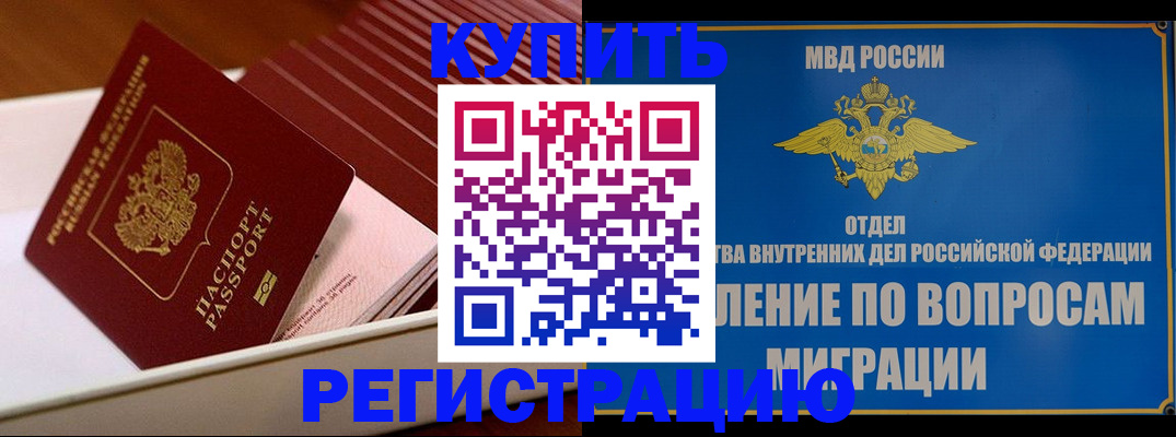 временная регистрация в Бологом